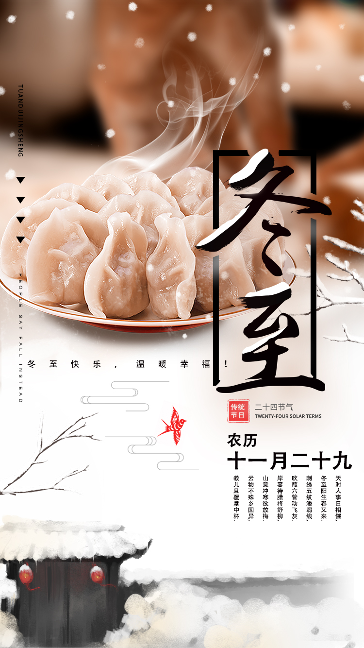 河南三味奇食品有限責(zé)任公司祝大家冬至快樂，常安常樂！